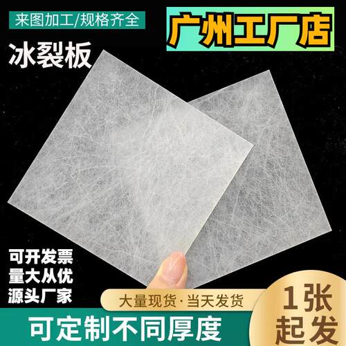 广州云丝板亚克力整板冰裂板透光云雾蚕丝隔断装饰pet1.5 2 3 5mm