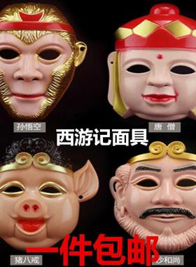 黑神话孙悟空西游记头套唐僧悟空猪八戒沙僧师徒四人面具儿童玩具