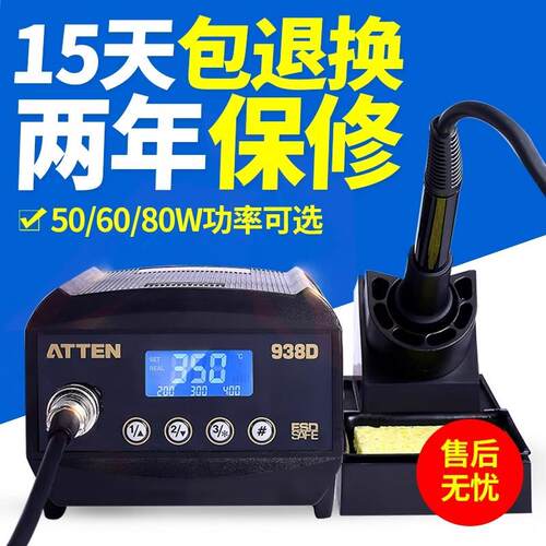安泰信938D电烙铁焊台恒温60w可调温维修焊接数显锡焊焊接台