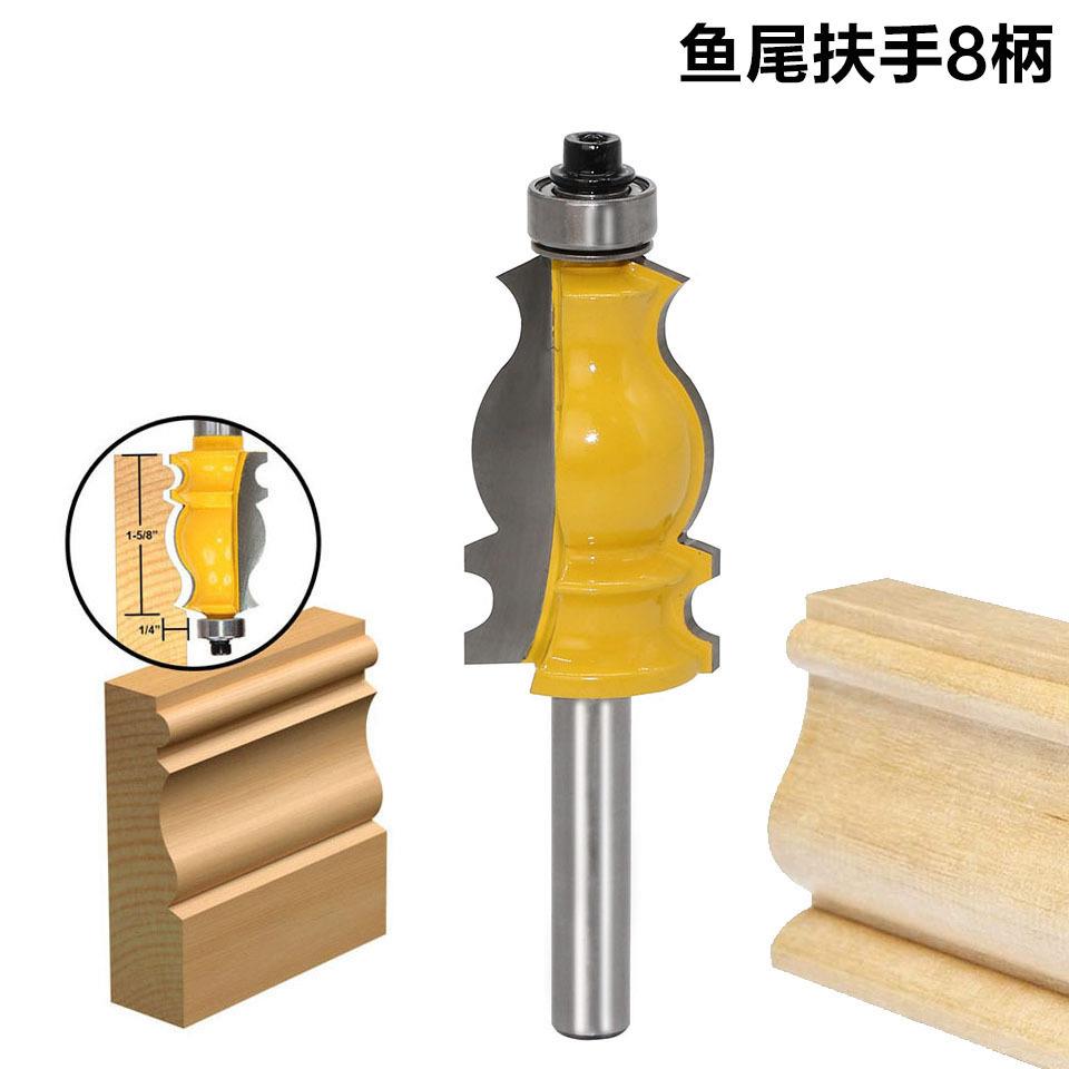 木工铣刀8柄鱼尾扶手刀线条刀角线刀扶手线条刀