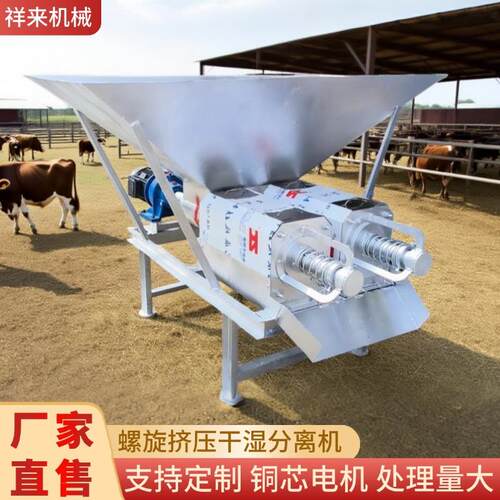 螺旋式牛粪干湿分离机小型禽畜粪便脱水机养殖场鸭粪固液分离机