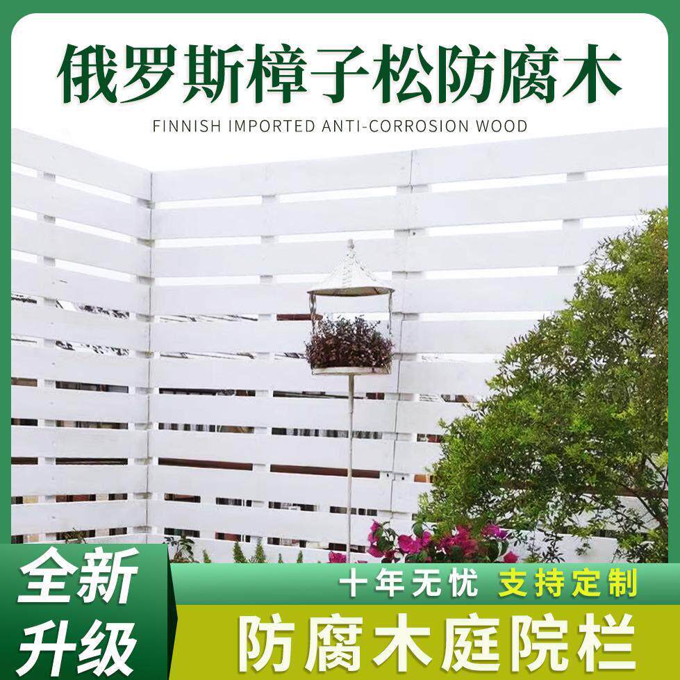防腐木栅栏网格进口樟木松户外花园爬藤架庭院篱笆网室内墙壁花架