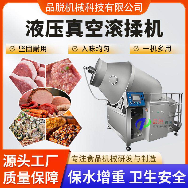 商用酱牛肉真空腌制机不锈钢大型巴沙鱼入味设备液压酱鸭滚揉机