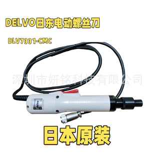 CMC DLV DELVO CME电批 7331CME DLV7331 DELVO达威电批DLV7331