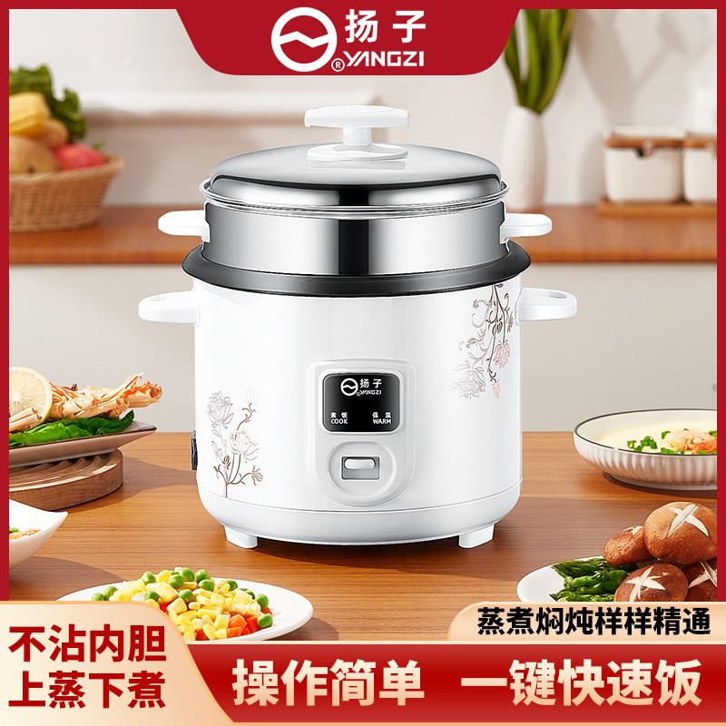 扬子 CFXB50-A扬子电饭锅家用小型老式电饭锅家用煮饭5人迷你1.5