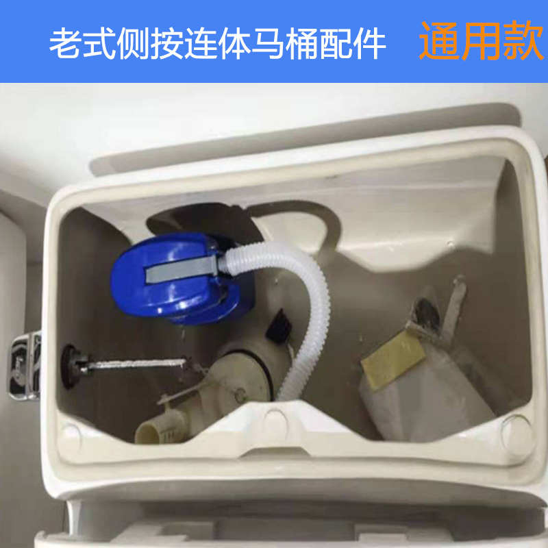 老式马桶水箱配件排水阀连体坐便器出水冲水器进水浮球阀侧按通用