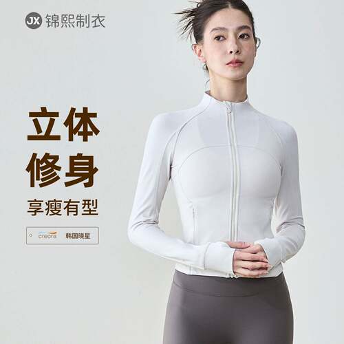 Stand up yoga top, breathable sports jacket, tight fitting