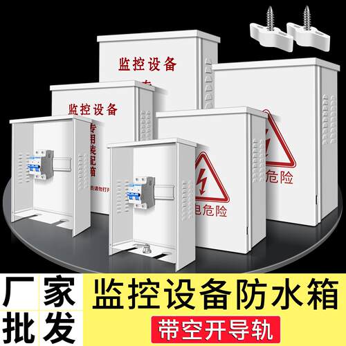 户外防雨监控防水箱滑盖网路设备室外行动电源铁盒设备箱配电弱电
