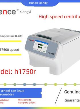 湖南湘益离心机H1750R台式高速冷冻离心机实验室低温离心分离