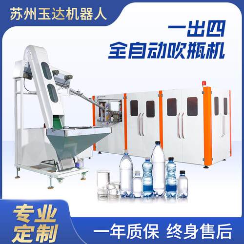 全自动吹瓶机厂家一出四pet吹瓶机水桶吹塑机矿泉水化妆瓶吹瓶机