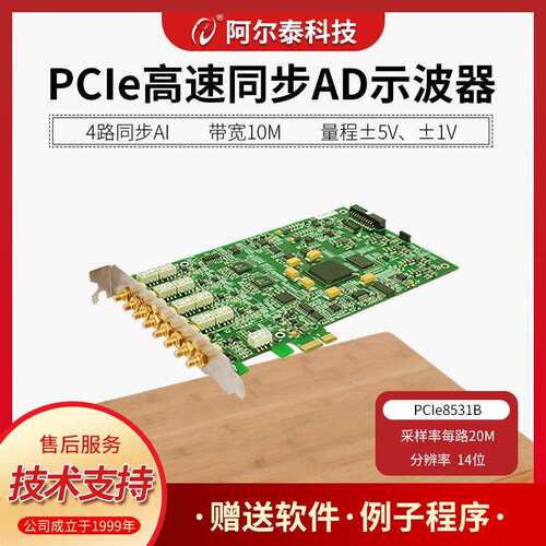 PCIe示波器卡PCIe8531B高速AD卡每路20M采样PCIe8532B阿尔泰科技