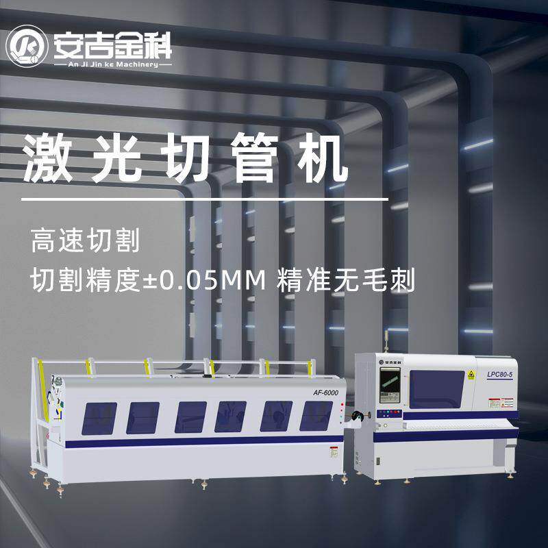 五轴全自动激光切管机自动上料精准激光切割金属管材加工