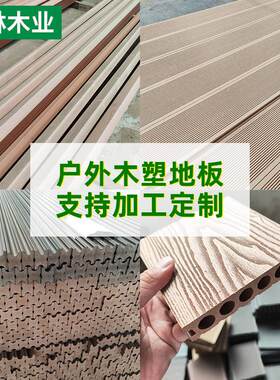 厂家木塑工程跨境塑木地板室外二代共挤板围栏护墙长城板户外地板