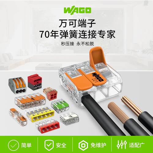 WAGO万可建筑布线接线端子221系列导线电线连接器221-412/413/415