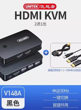 优越者(UNITEK)V148A KVM切换器HDMI2.0切屏器2进1出 桌面控制