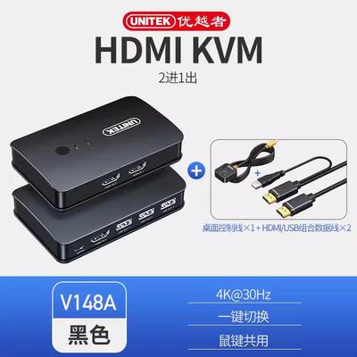 优越者(UNITEK)V148A KVM切换器HDMI2.0切屏器2进1出 桌面控制
