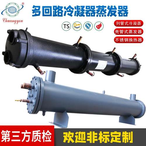 恒优创优制冷冷凝器和蒸发器 列管式换热器冷凝器列管式换热器