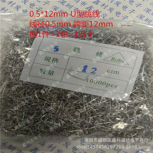 U型跳线 0.5*4mm/5/6/7/8/9/10/11/12/13/14/15/16/17/18/19/20mm