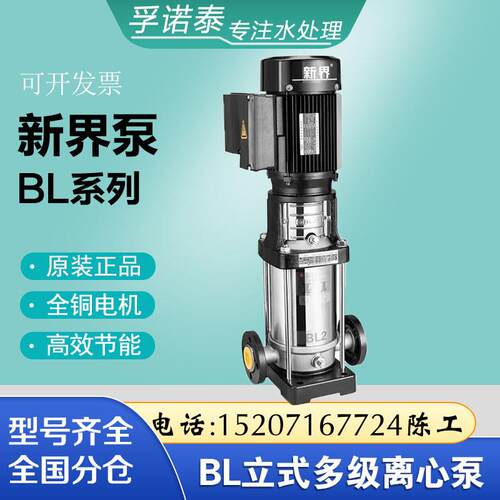 水泵BL/BLT2/4/8立式不锈钢多级离心泵水处理高压泵增压泵