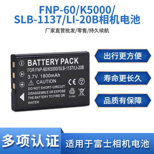 FNP-60电池适用富士相机FNP60 SLB1137 LI-20B K5000 D-L12 F410