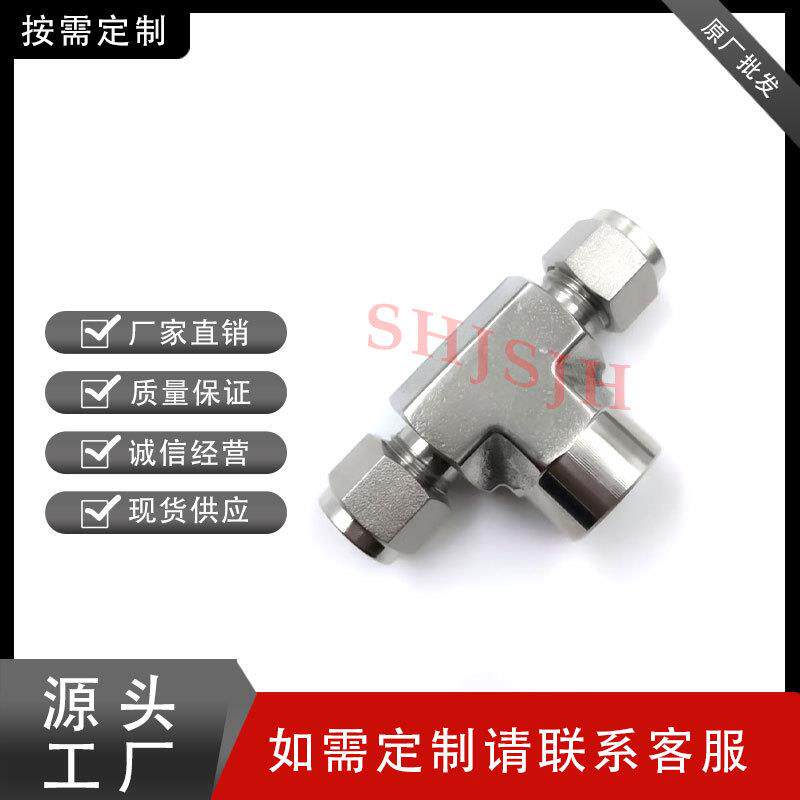 SHJH厂家直销替代Swagelok316不锈钢 SS-16M0-3TTF 三通内螺支管