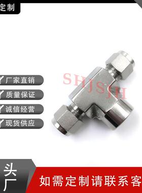SHJH厂家直销替代Swagelok316不锈钢 SS-10M0-3TTF 三通内螺支管