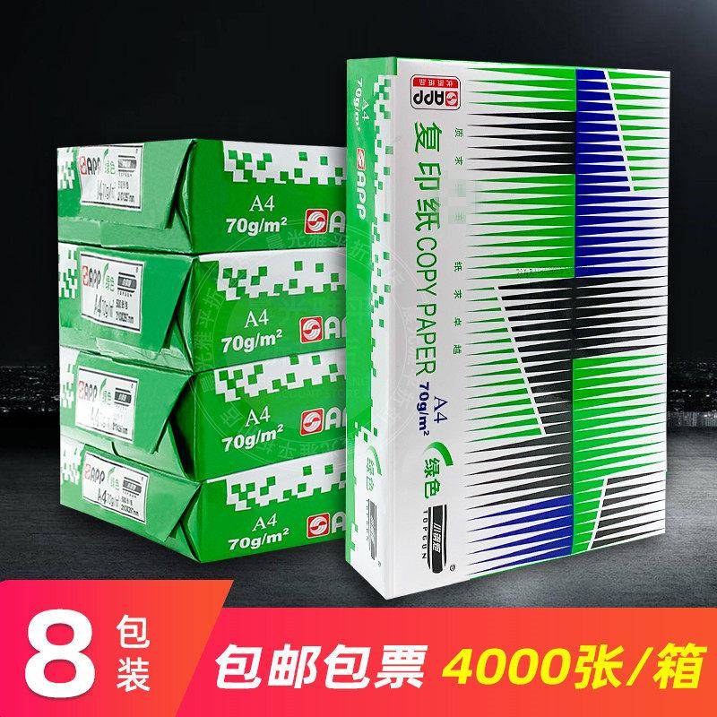 绿色小钢砲影印纸APP小钢砲影印纸A4纸a3双面打印70克纸80克白纸