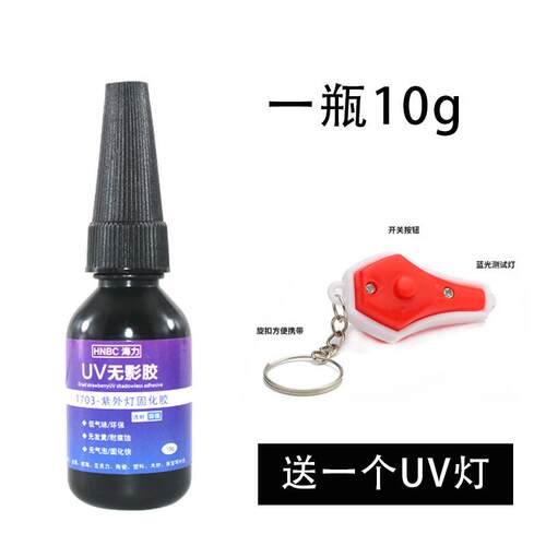 无影胶紫水外固化防水粘玻封璃水晶塑料电子灯芯片密UV瓶装*100胶