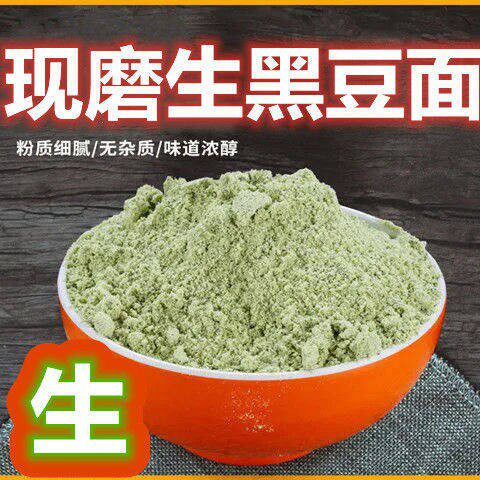 新日期现磨生黑豆面黑豆粉现磨绿心黑豆粉黑豆面粉绿仁黑豆粉五谷