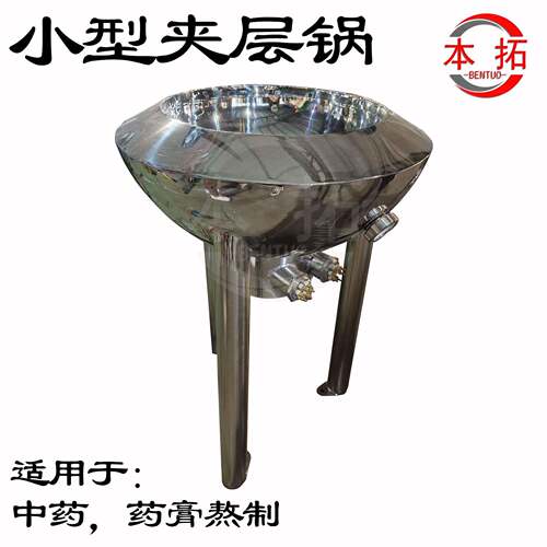 药膏熬制夹层锅小型夹层锅中药设备机械商用药品食品煮锅药材药品
