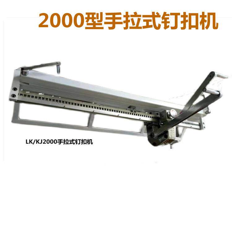 SU1600皮带钉扣机 SU1400手拉式订扣机 双拉杆打扣机 规格齐全