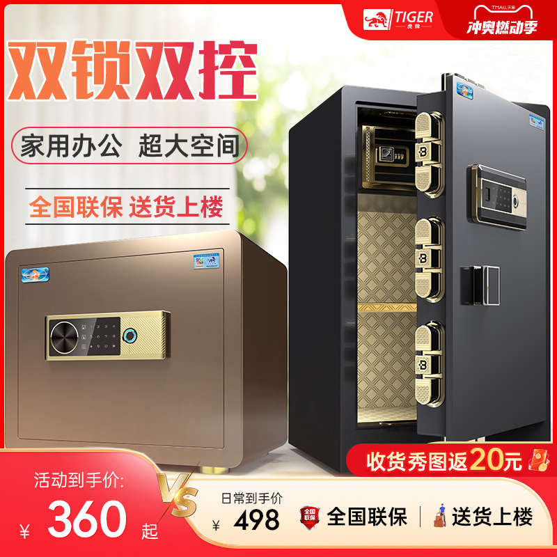 虎牌保险柜家用小型35 45 60cm办公指纹密码箱床头柜全钢防盗入墙