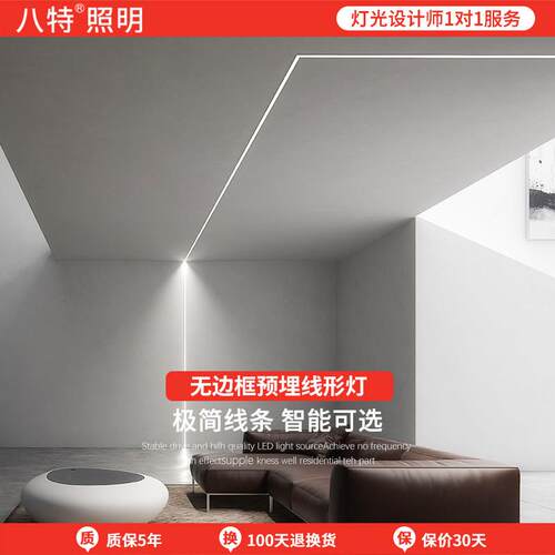 八特智能调色线条灯嵌入式led悬浮吊顶客厅过道家用线性灯带1002