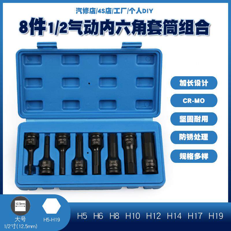 大号1/2气动内六角套筒头风炮六角套筒扳手风动6角六边形改锥工具