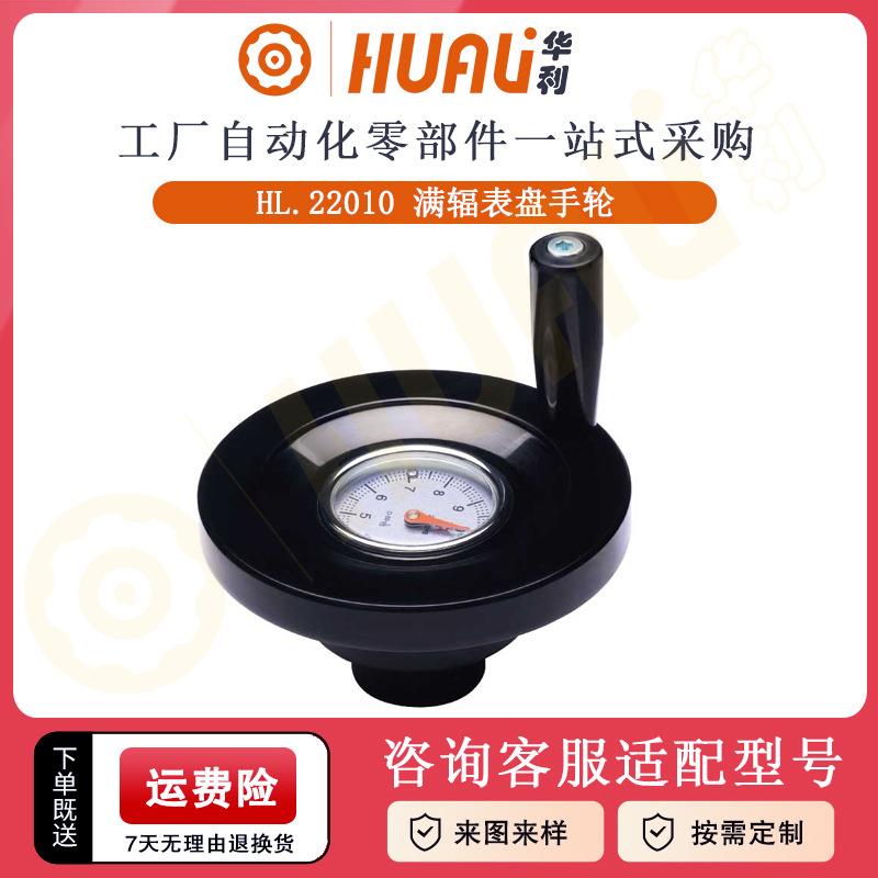 华利满辐表盘手轮胶木转动旋钮数字表手轮面条机实心数字手轮现货