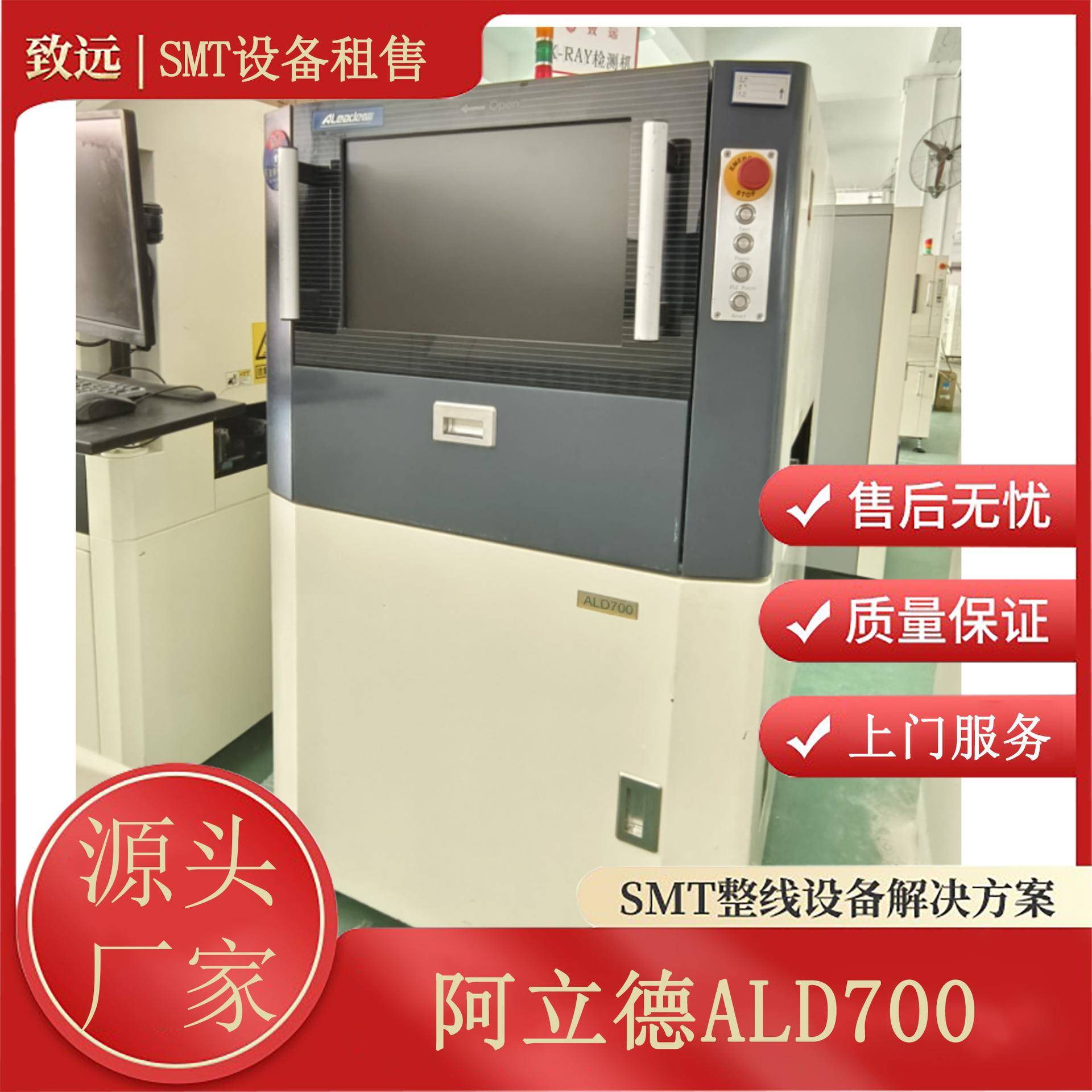 神州视觉阿立德ALEDER700自动光学检测仪AOI电子高精度智能检测