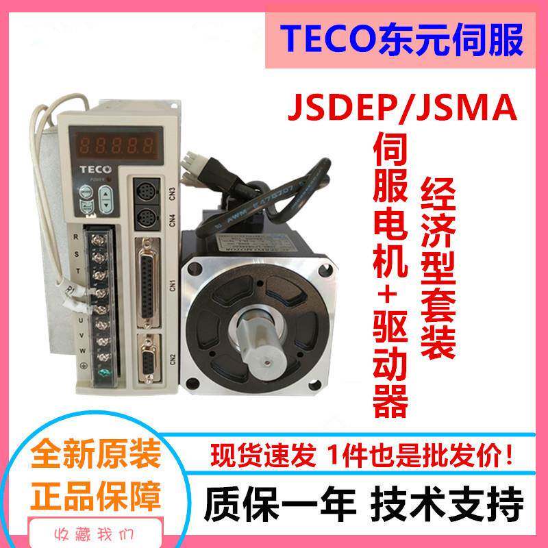 伺服电机驱动器JSMA/JSDEP/AP伺服套装0.4/0.75-3W现货
