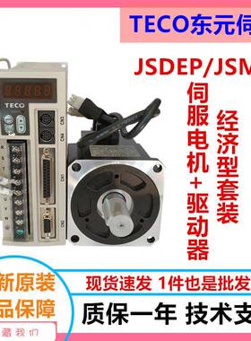 伺服750W套装JSDEP-20A-B/JSMA-PUC08ABA电机驱动器伺服