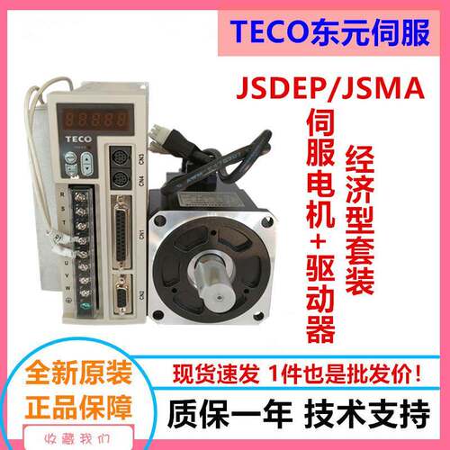 伺服750W套装JSDEP-20A-B/JSMA-PUC08ABA电机驱动器伺服