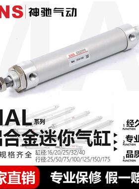 SNS神驰气动 MAL铝合金迷你气缸MAL20*25/50/75/100/125/150/175