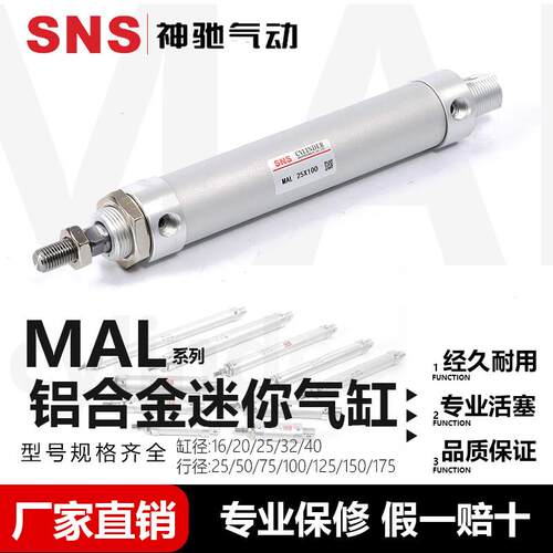 SNS神驰气动 MAL铝合金迷你气缸MAL20*25/50/75/100/125/150/175
