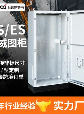 谷德配电箱厂家PS/ES配电柜电气控制机柜非标可做 仿威图控制柜