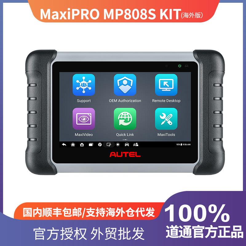 道通AUTEL MP808S KIT汽车诊断仪检测电脑ECU解码故障清除海