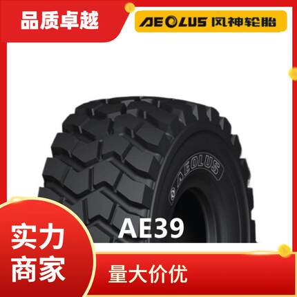 河南铰链式卡车轮胎650/65R25E3AE39矿用自卸车轮胎