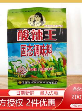奇子香周大小姐酸辣王200g酸辣粉调料泡脚粉调味品小米辣泡椒凤爪