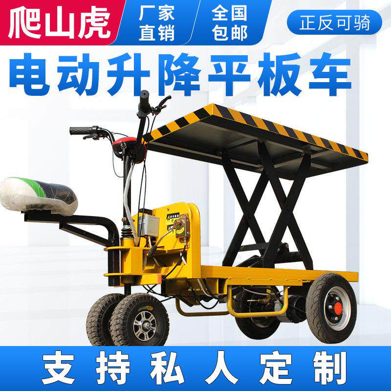 电动平板车升降平台液压手推搬运车载重王工地仓库四轮倒骑驴电瓶