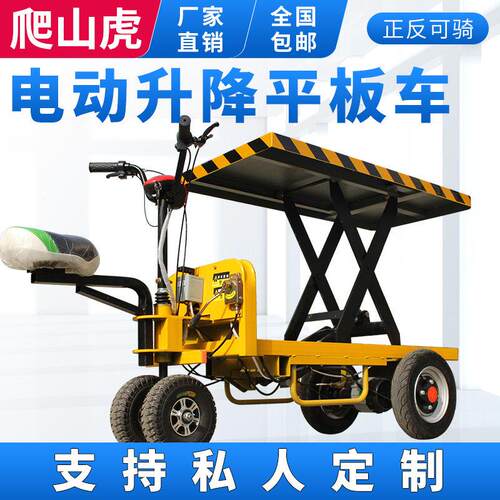 电动平板车升降平台液压手推搬运车载重王工地仓库四轮倒骑驴电瓶