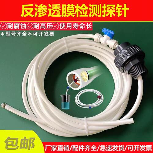 工业反渗透膜检测探针8寸8040ro膜滤芯检测探针RO膜检测工具探管