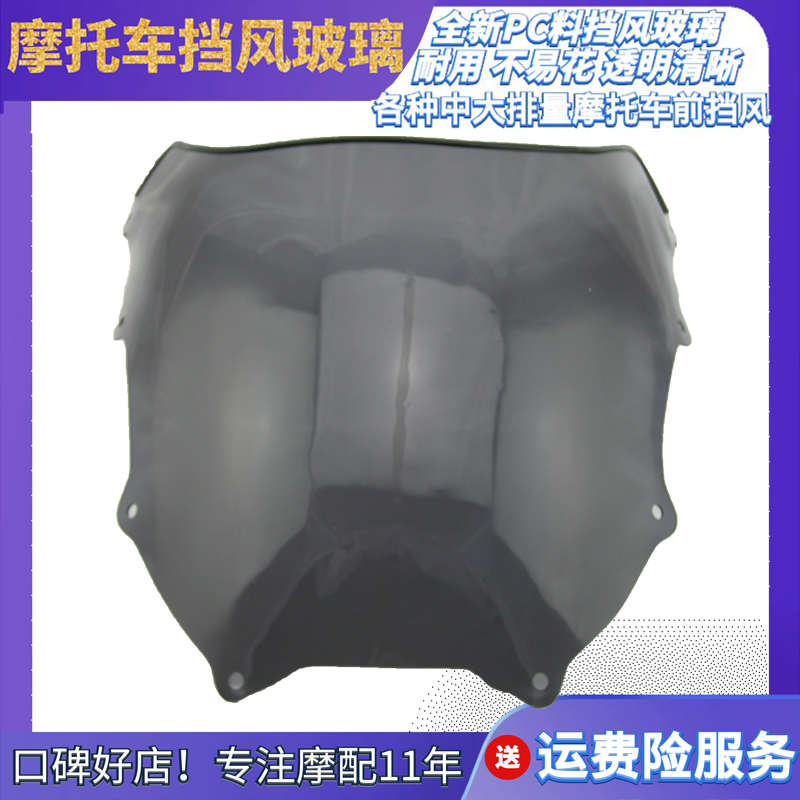 ZXR400摩托车前挡风玻璃透明黑色风档PC板耐磨加厚前导流罩原厂