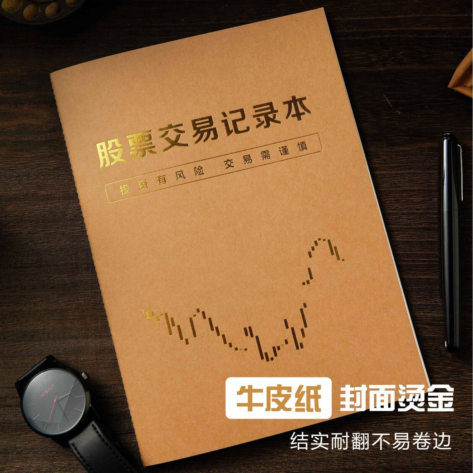 2025新款股票交易记录本复盘笔记本买卖神器专用记账本登记记录表